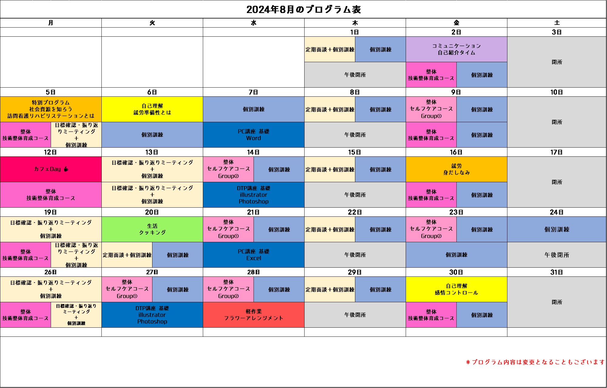 【8月プログラムのご紹介】