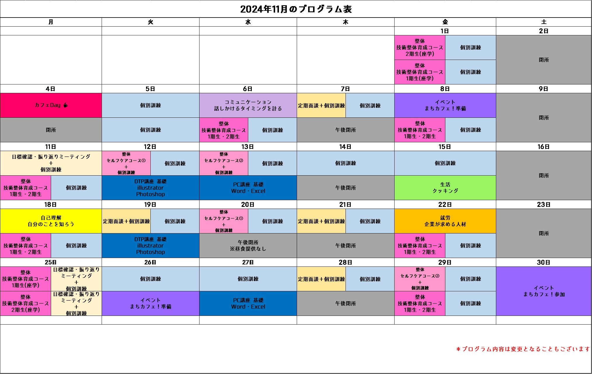 【11月プログラムのご紹介】