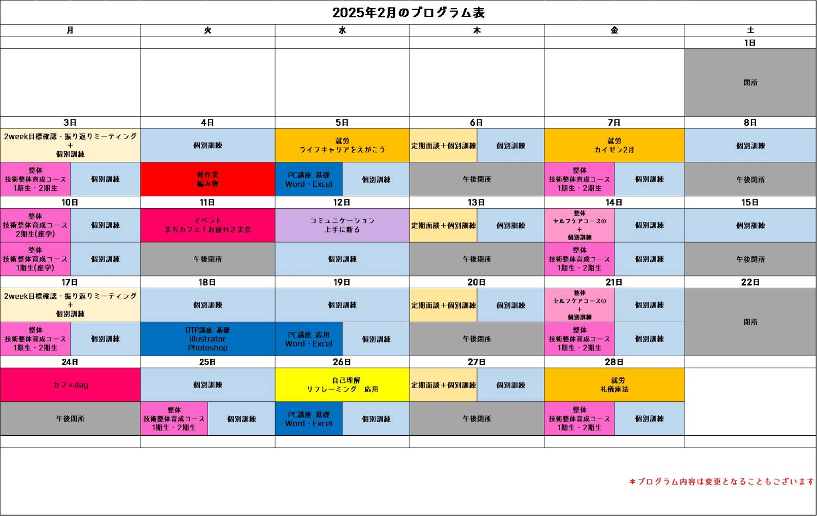 【2月プログラムのご紹介】