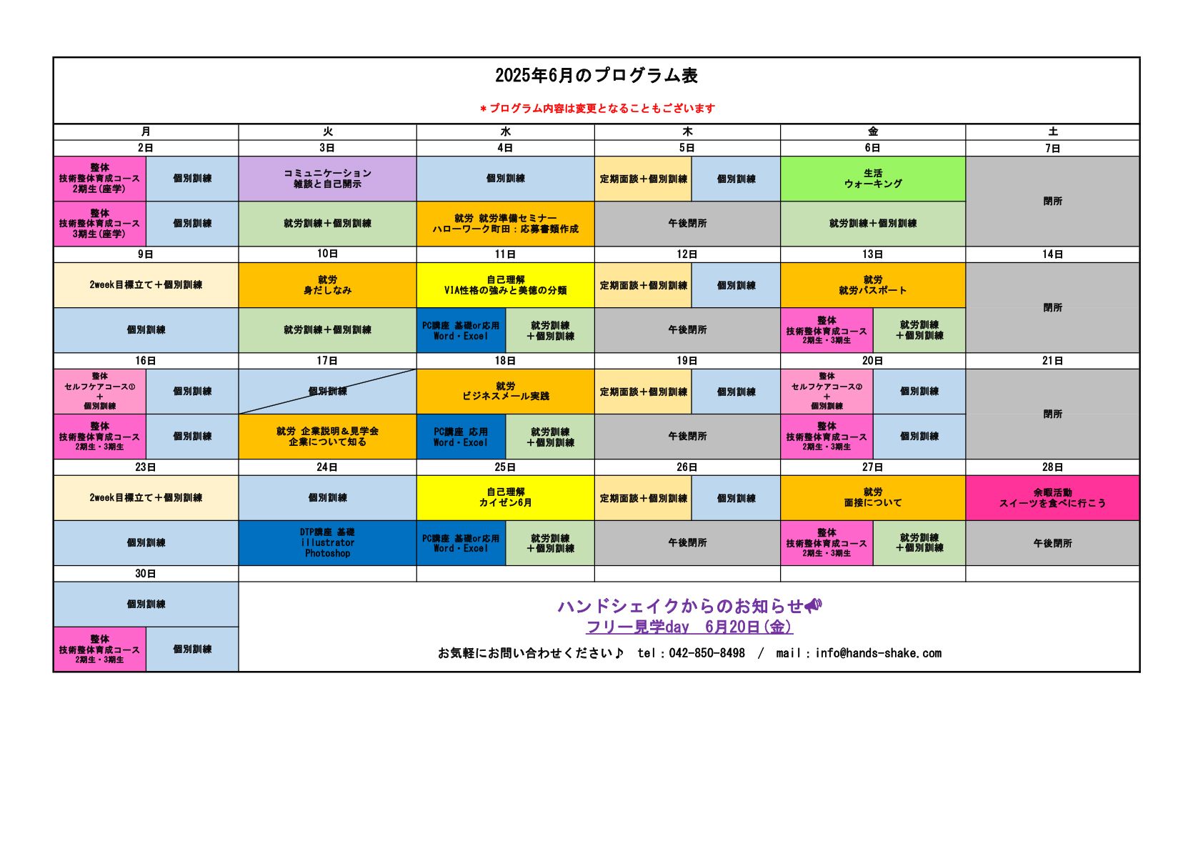 【6月プログラムのご紹介】