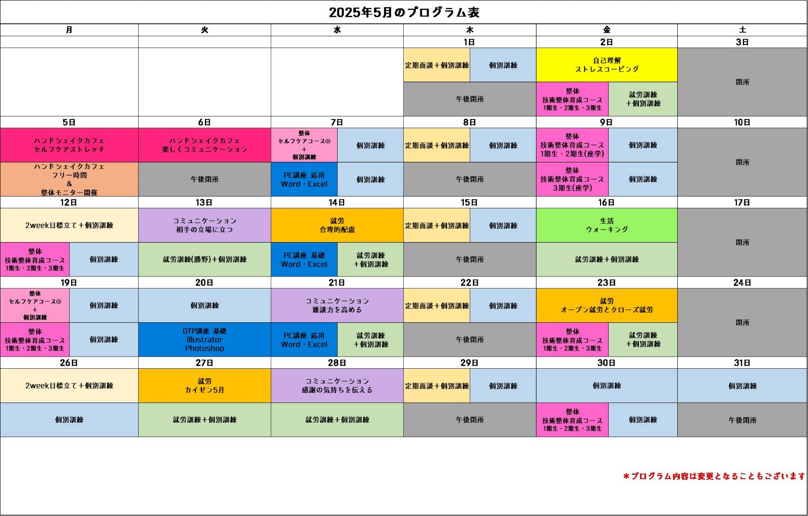 【5月プログラムのご紹介】