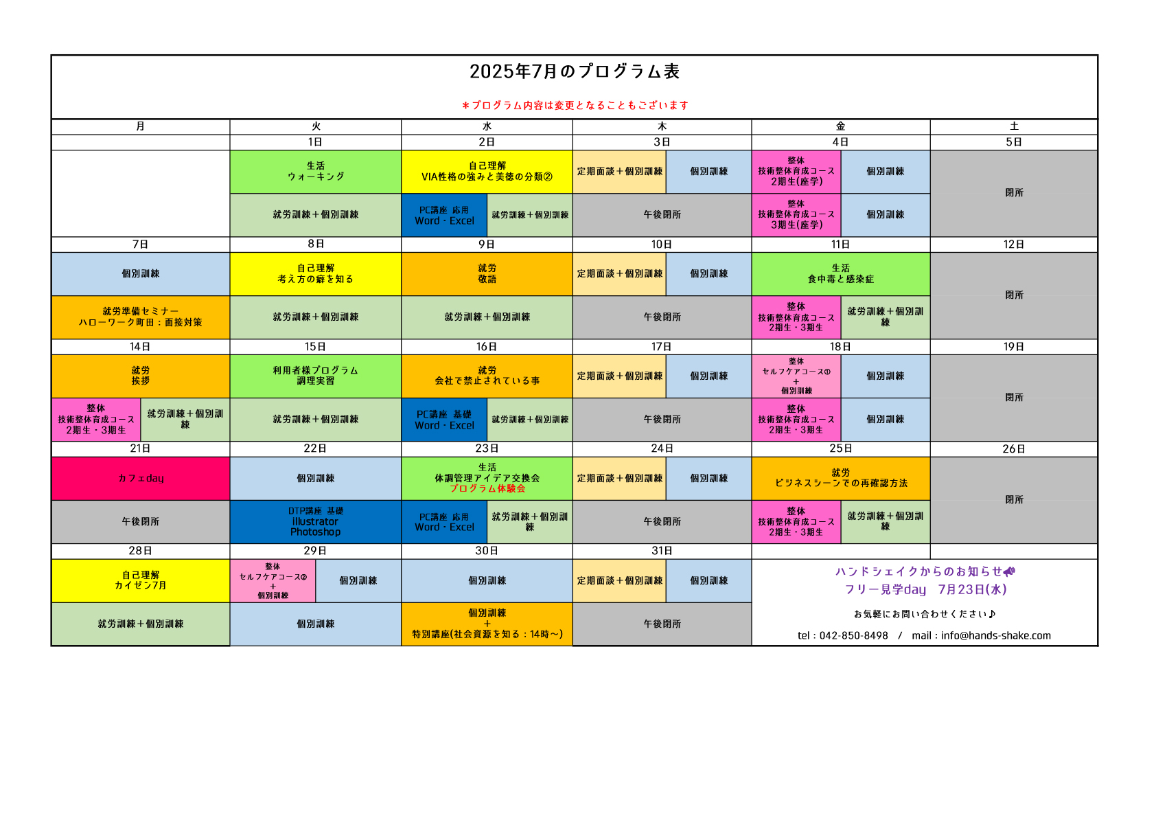 【7月プログラムのご紹介】