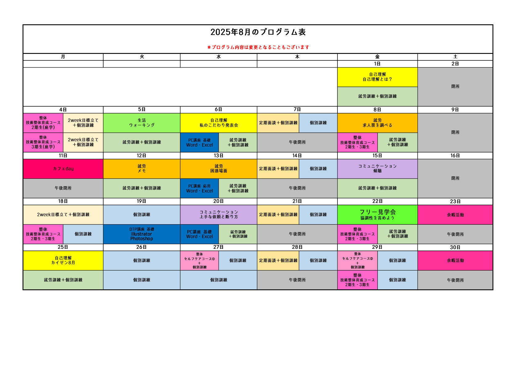 【8月プログラムのご紹介】