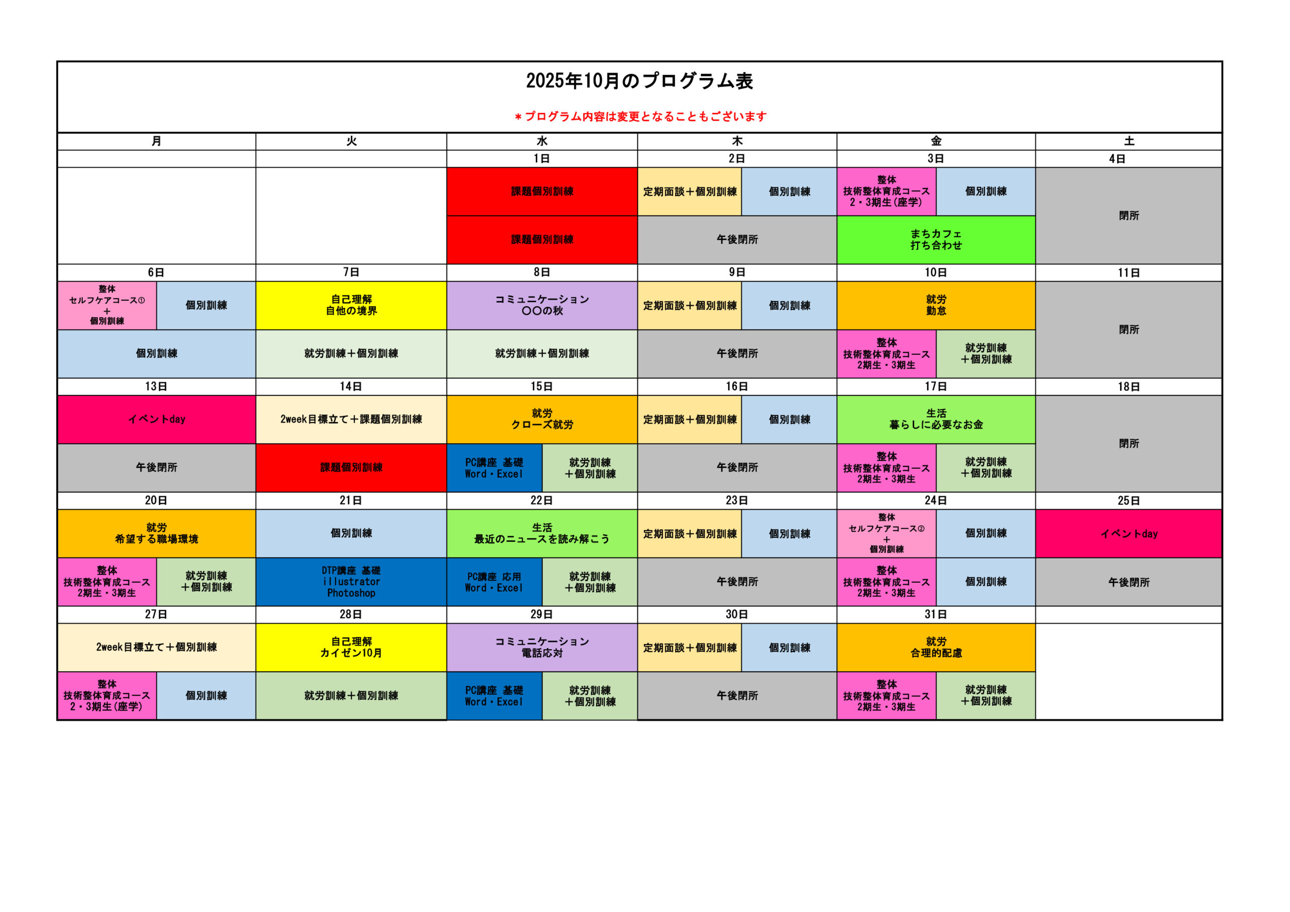 【10月プログラムのご紹介】