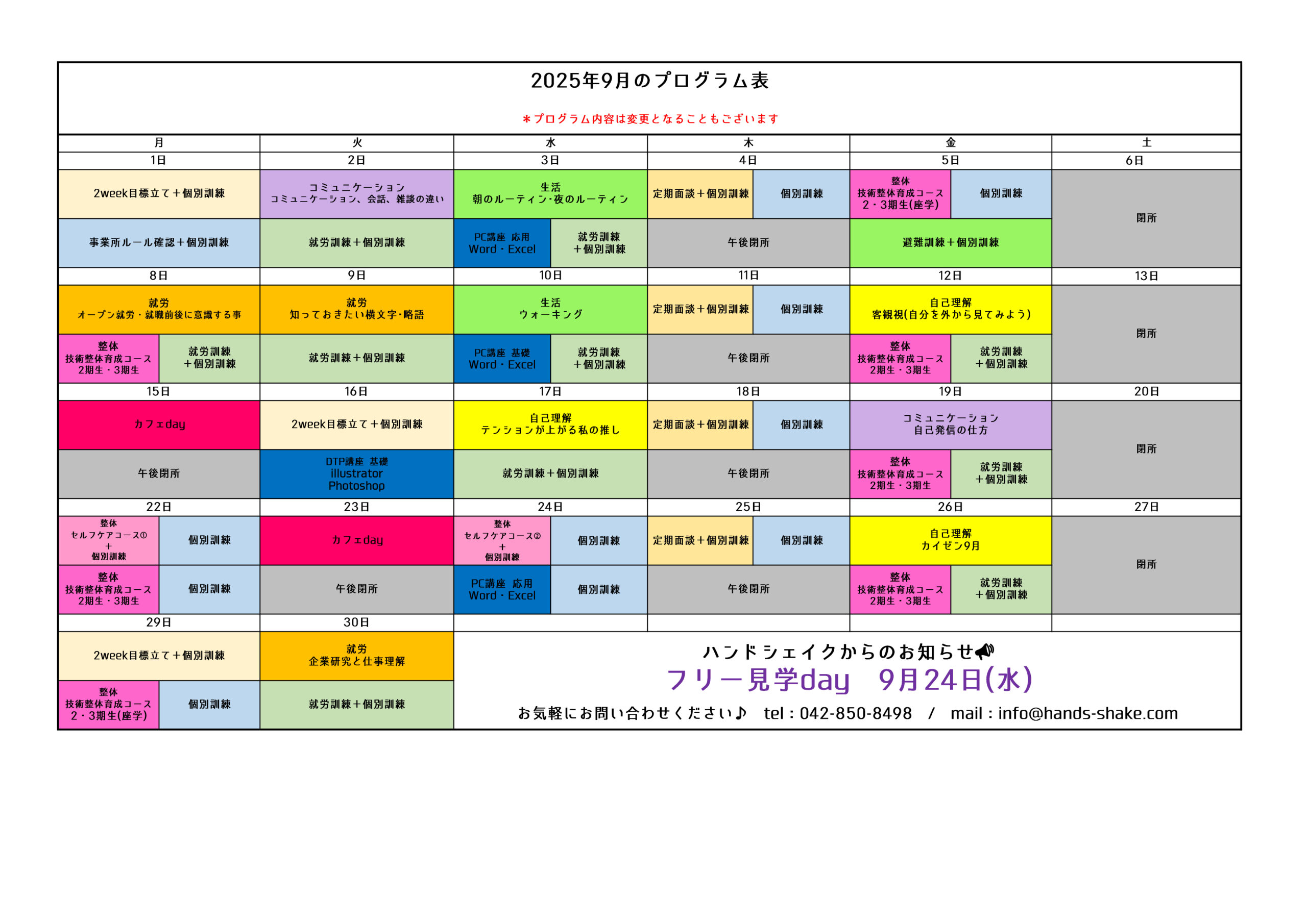 【9月プログラムのご紹介】
