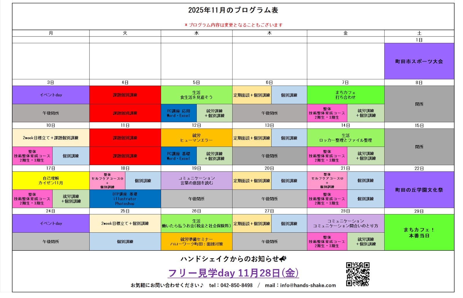【11月プログラムのご紹介】