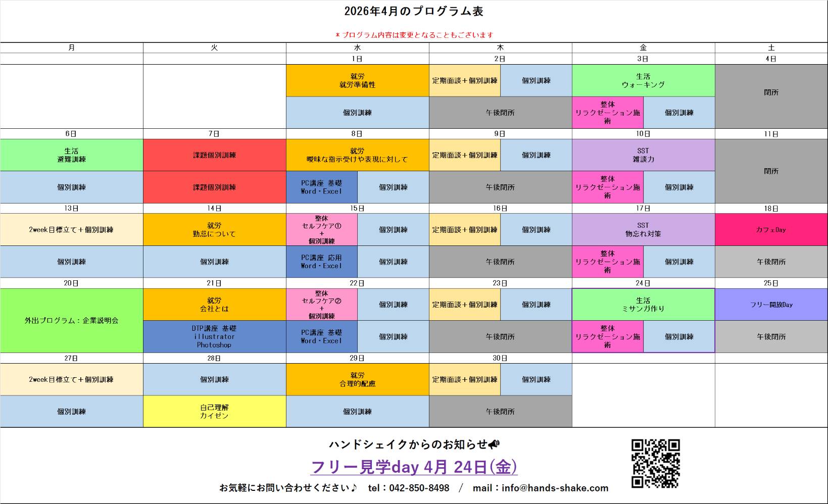 【4月プログラムのご紹介】