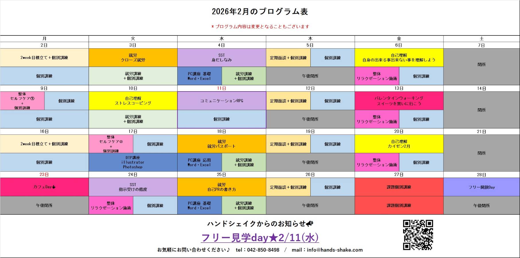 【2月プログラムのご紹介】