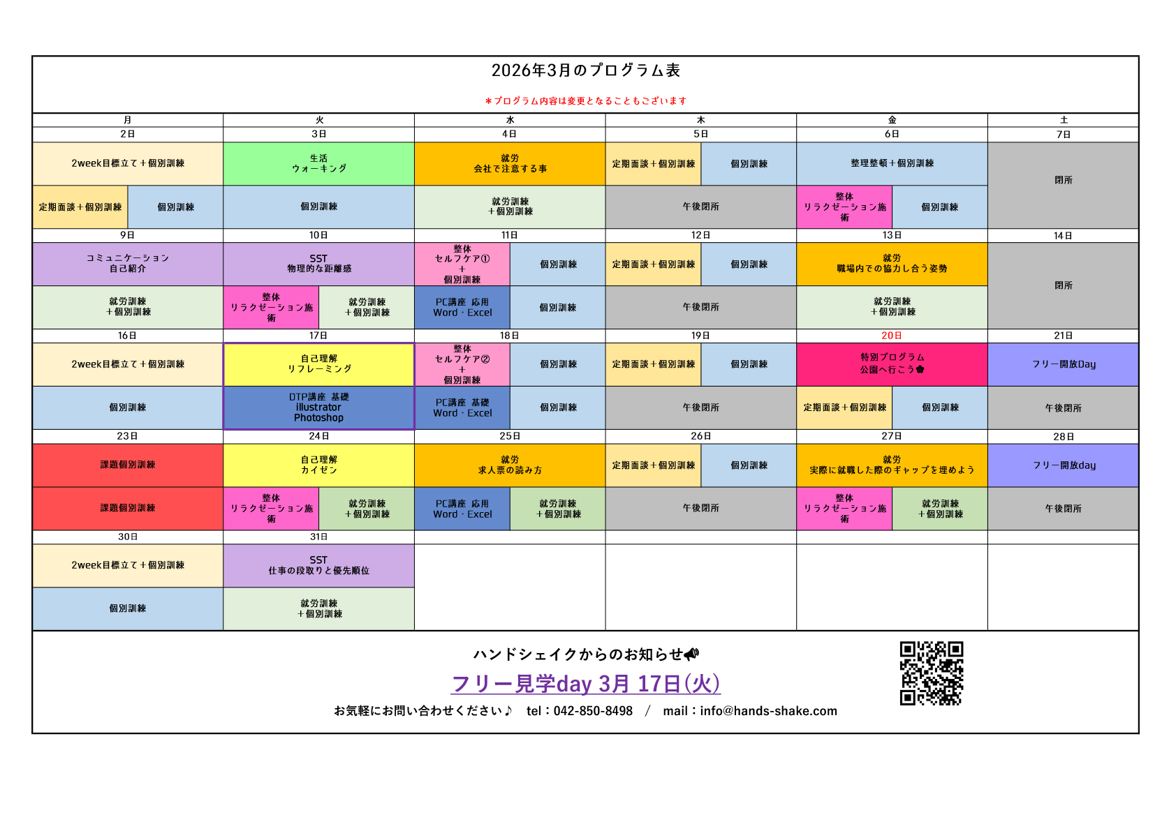 【3月プログラムのご紹介】