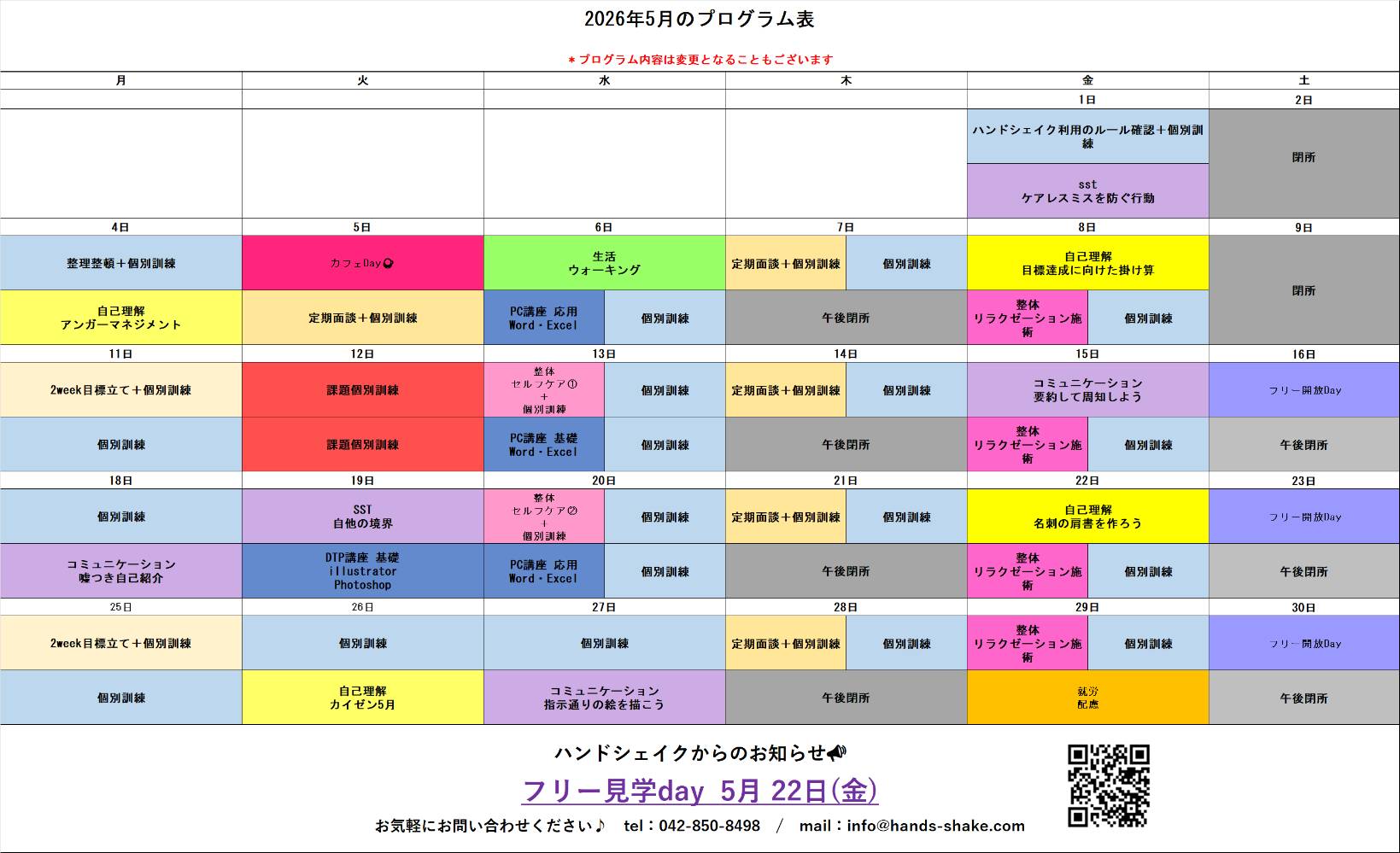 【5月プログラムのご紹介】