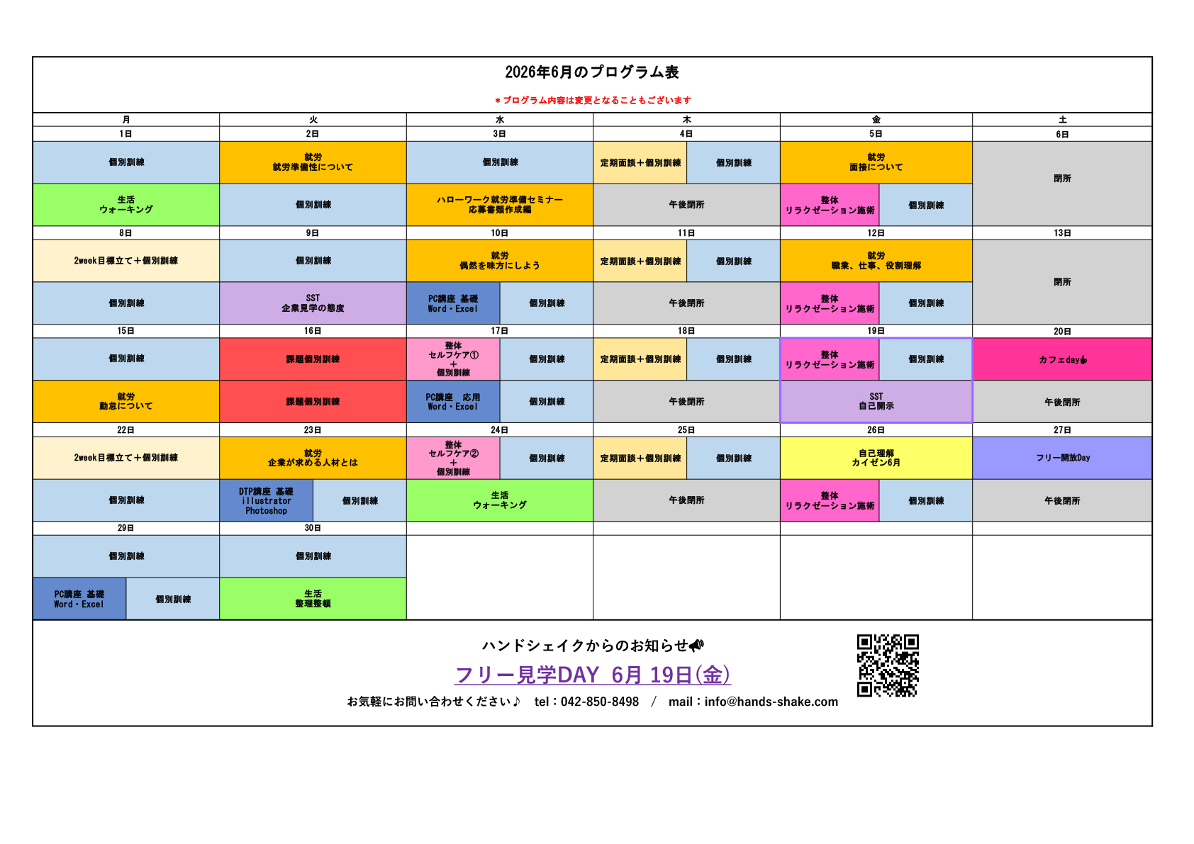 【6月プログラムのご紹介】