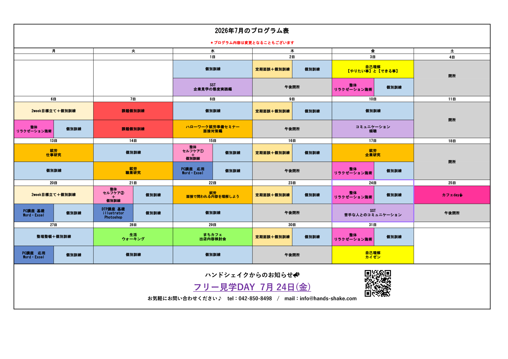 【7月プログラムのご紹介】