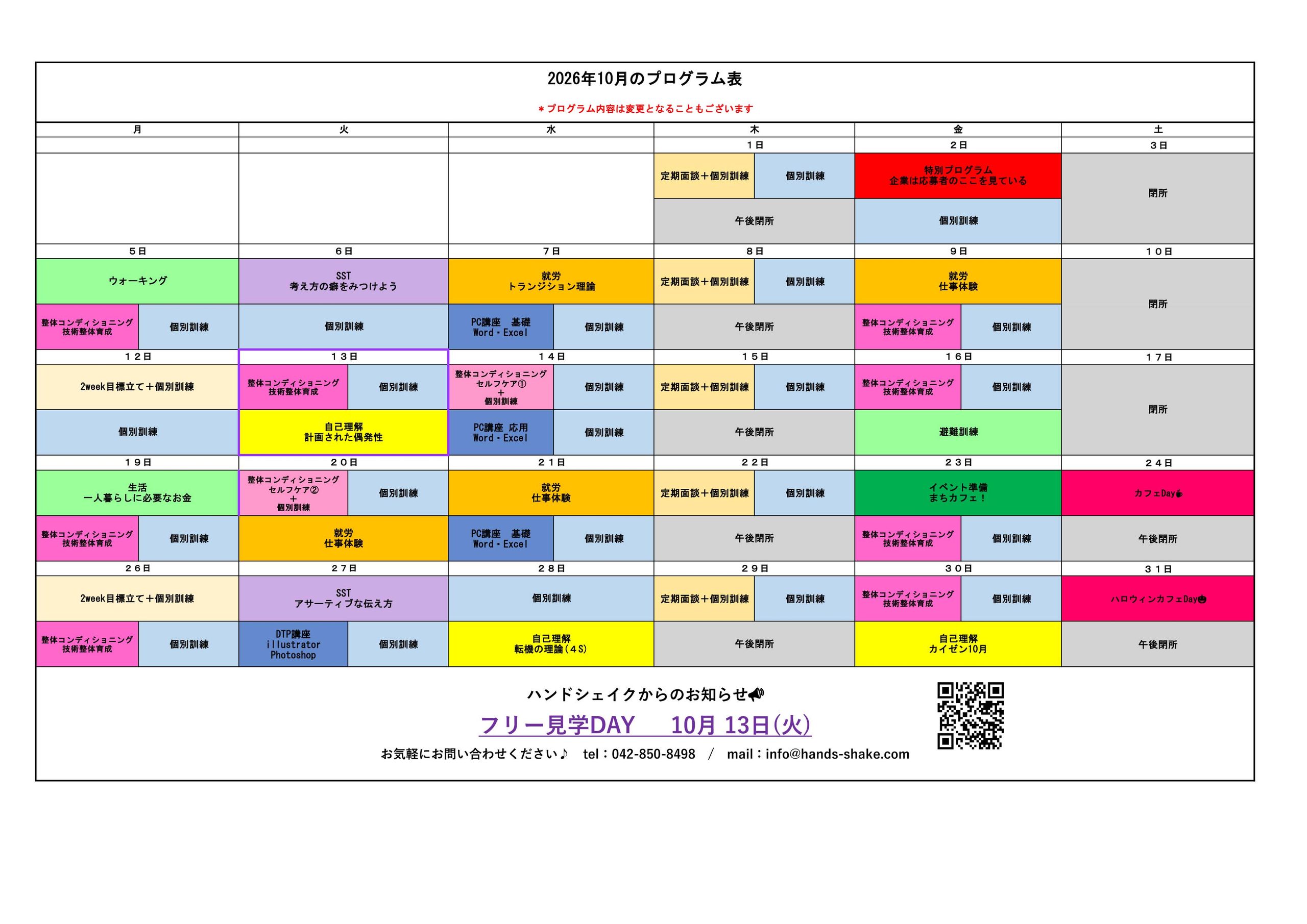 【10月プログラムのご紹介】